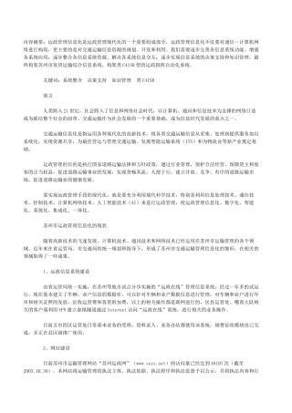 系统整合 决策支持 知识管理 类