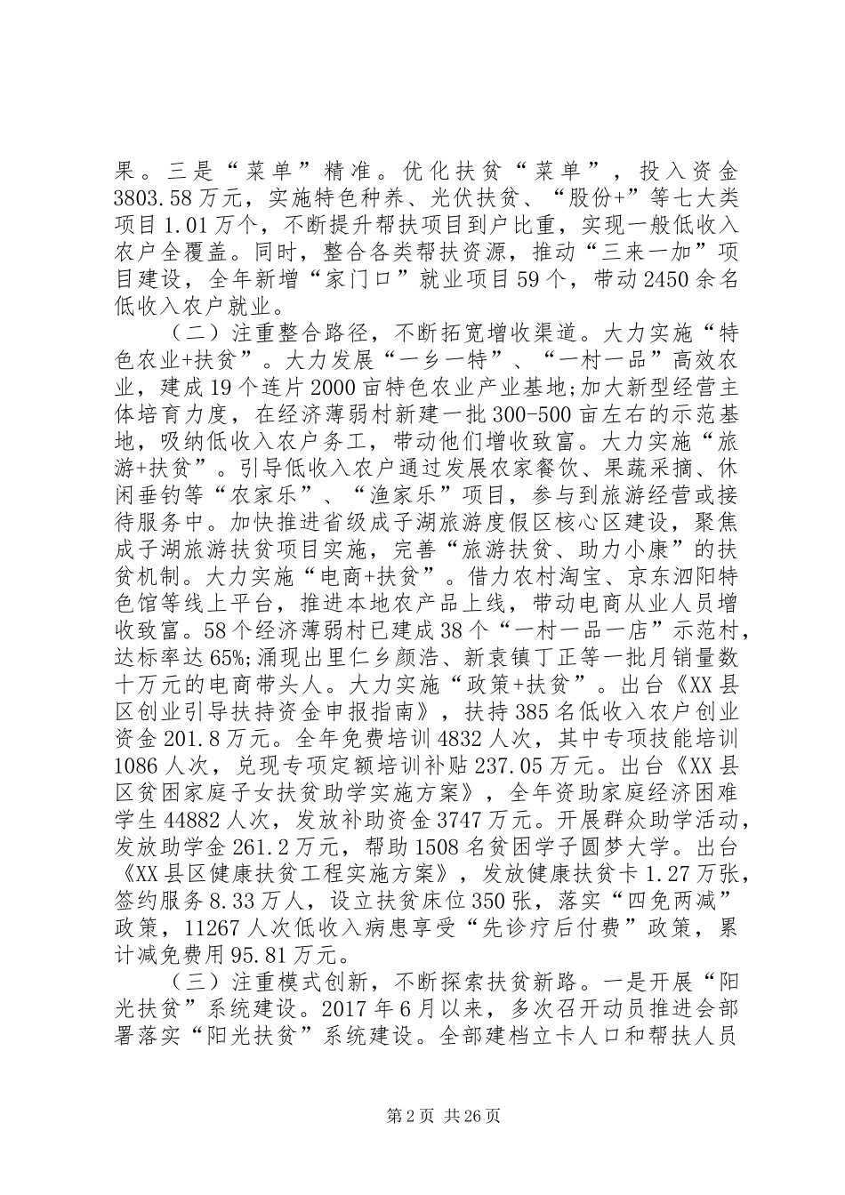 关于扶贫工作的调研报告五篇_第2页