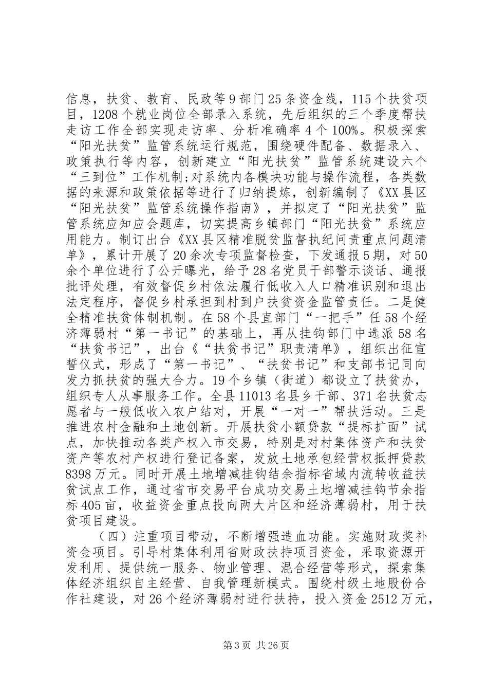 关于扶贫工作的调研报告五篇_第3页