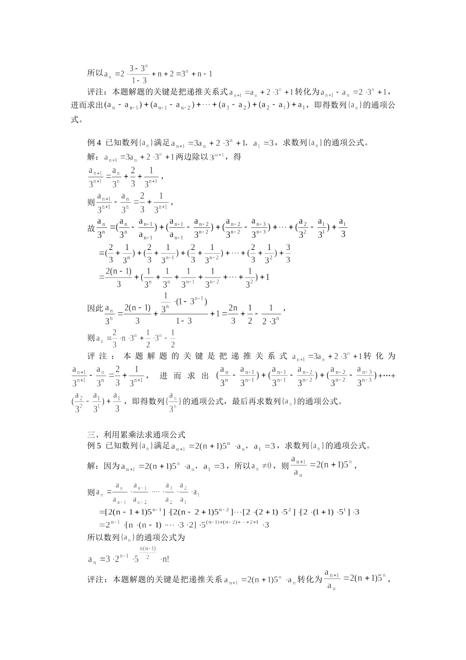 求解递推数列的通项公式的十种策略_第2页
