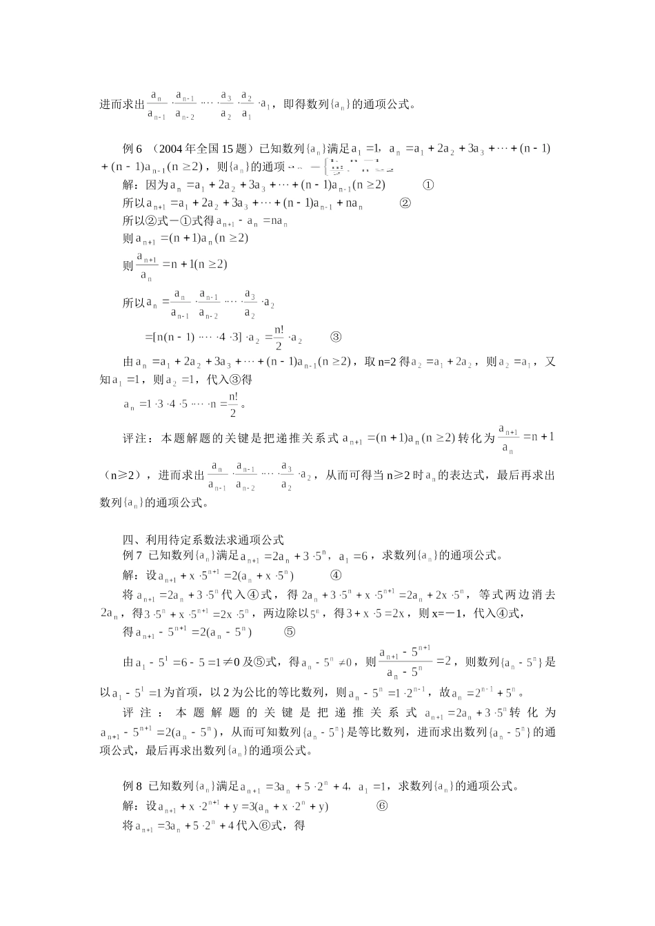 求解递推数列的通项公式的十种策略_第3页