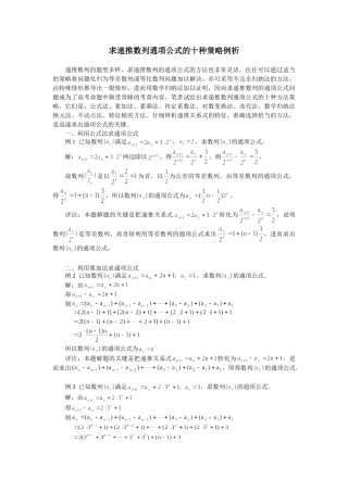 求解递推数列的通项公式的十种策略