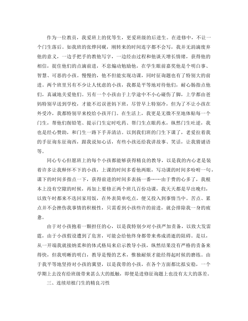 2021年语文教学年度参考总结范文_第2页