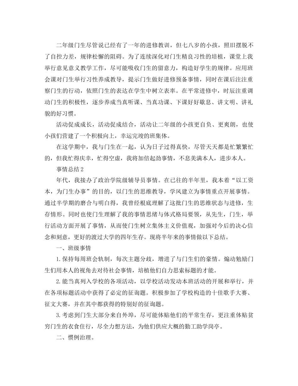 2021年语文教学年度参考总结范文_第3页