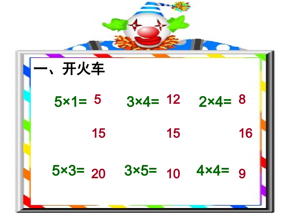 苏教版二年级上册6的乘法口诀(1)_第1页