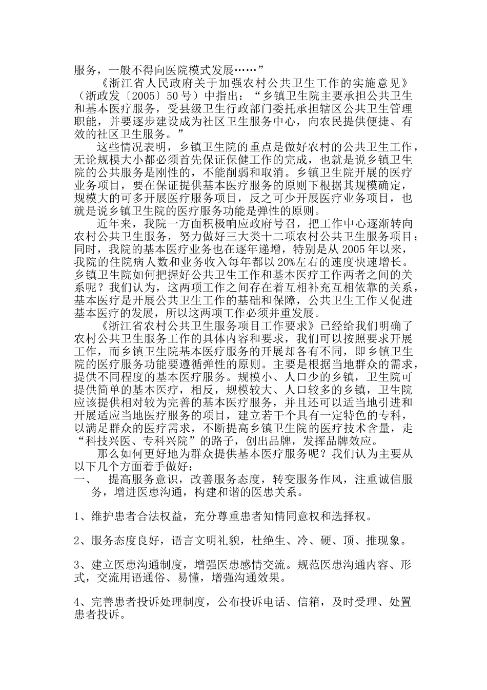 乡镇卫生院怎样把握好公共卫生工作_第2页