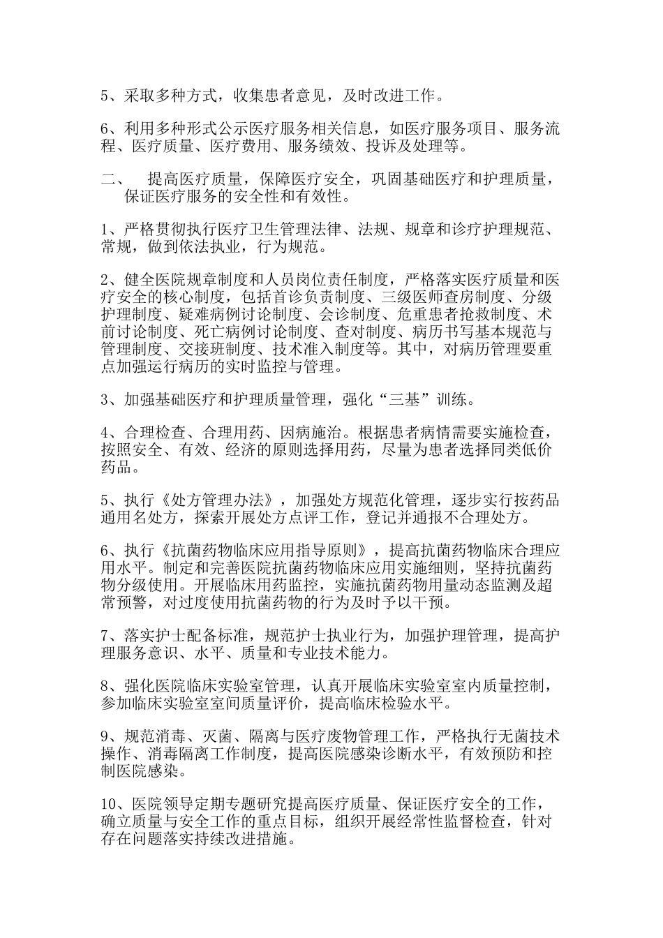 乡镇卫生院怎样把握好公共卫生工作_第3页