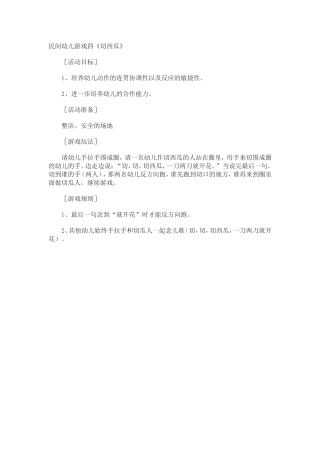 民间幼儿游戏四