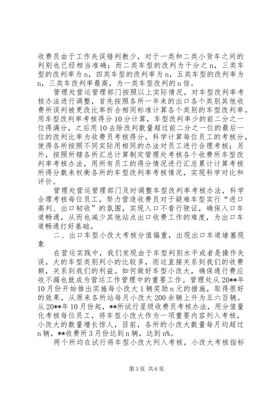 公路收费站营运调研分析报告_第3页