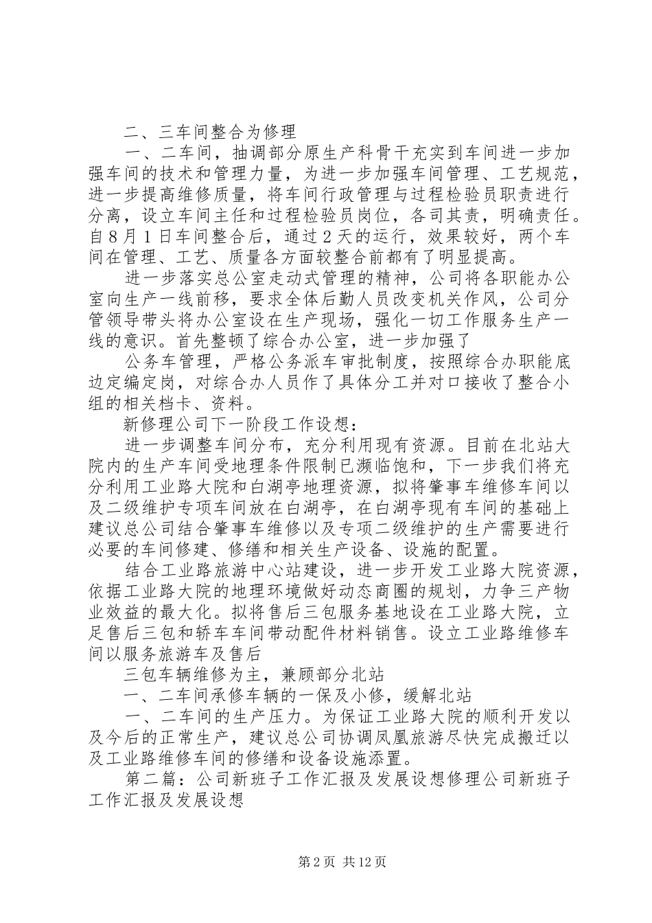 公司新班子工作汇报及发展设想_第2页