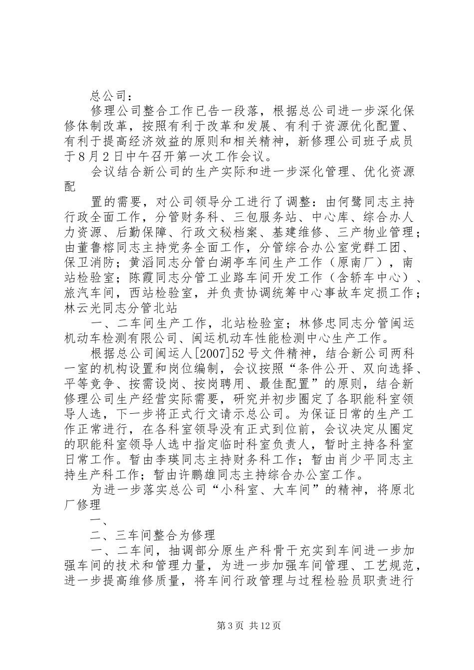 公司新班子工作汇报及发展设想_第3页