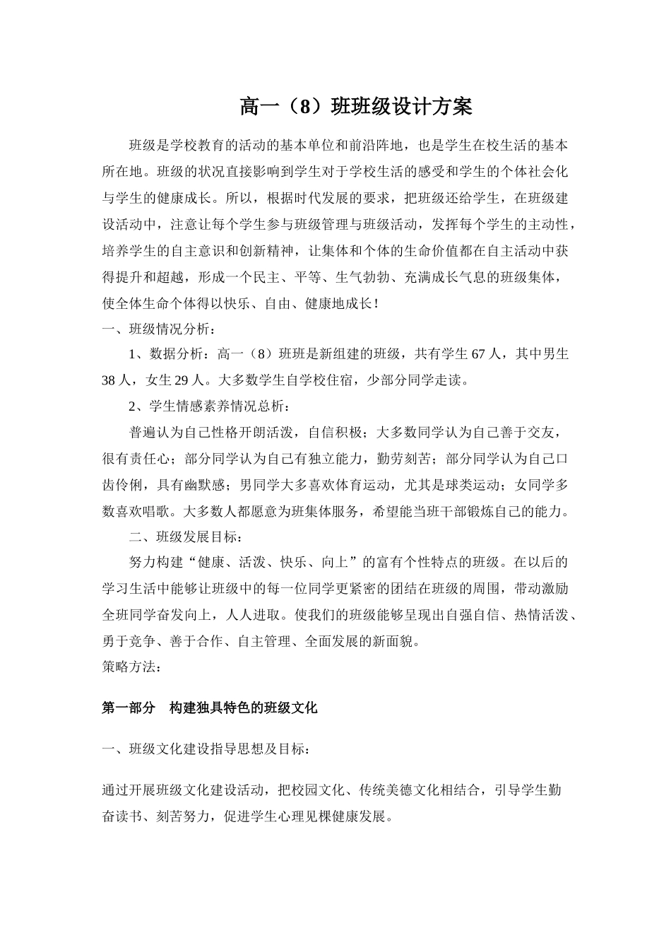 日照六中高一八班建设_第1页