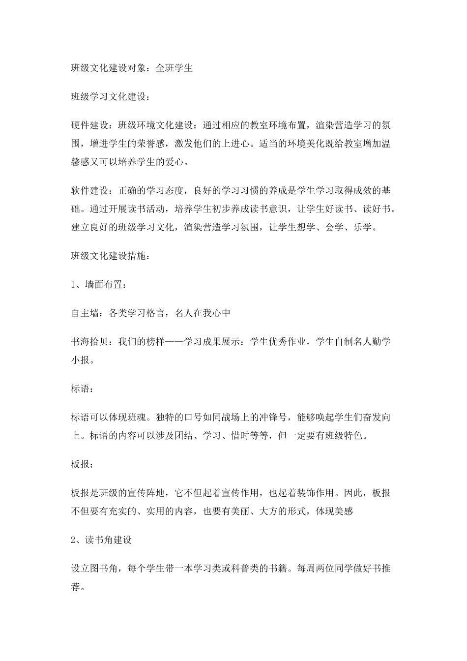日照六中高一八班建设_第2页