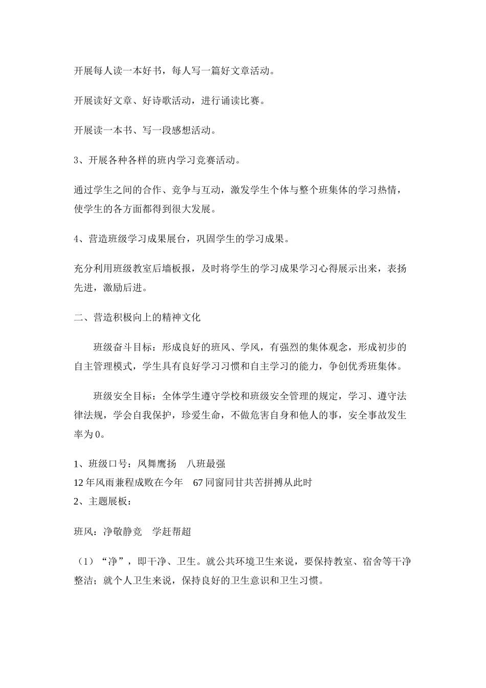 日照六中高一八班建设_第3页