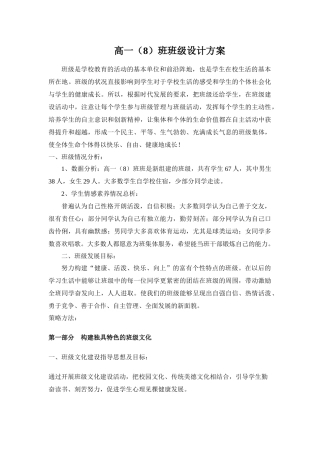 日照六中高一八班建设