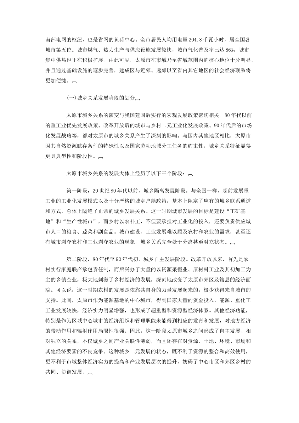 太原市城乡一体化问题研究_第3页