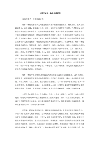 太原市城乡一体化问题研究