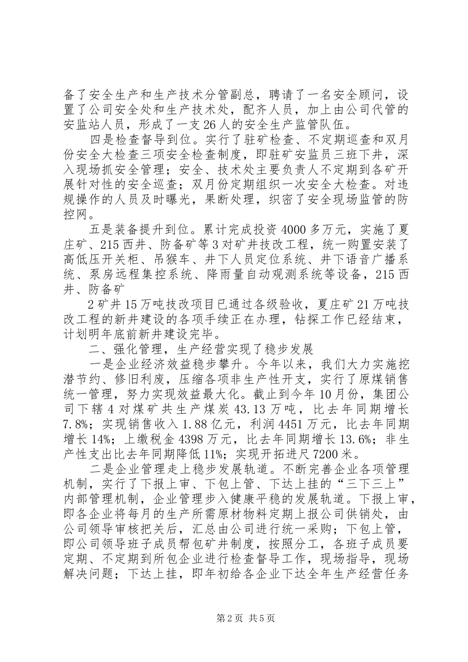 关于煤炭行业发展状况的汇报_第2页