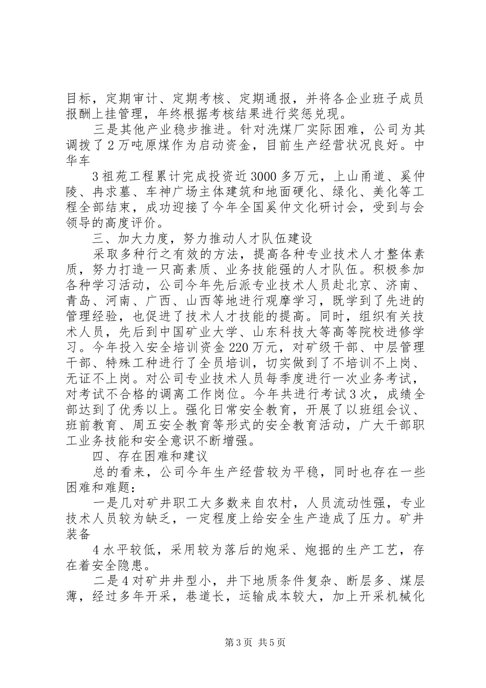 关于煤炭行业发展状况的汇报_第3页