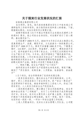 关于煤炭行业发展状况的汇报