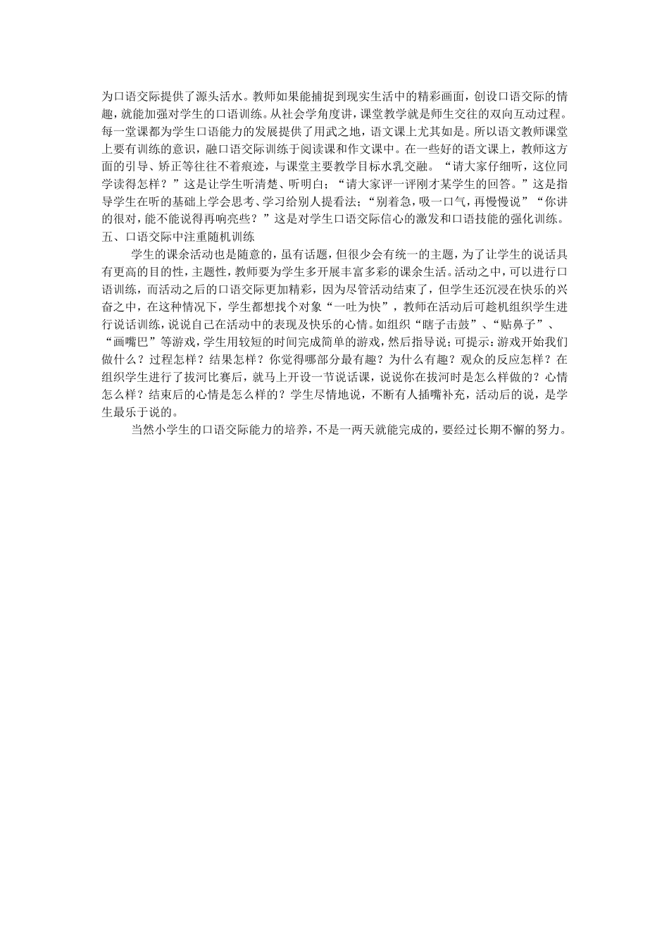 浅谈农村小学如何开展口语交际课教学_第2页