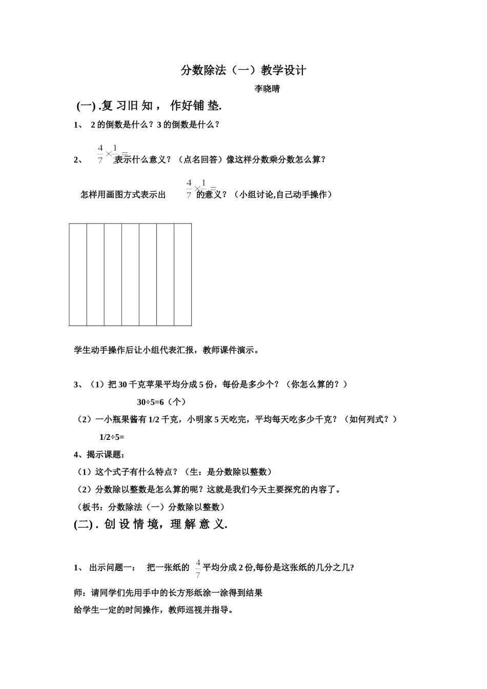 分数除法一教案_第1页