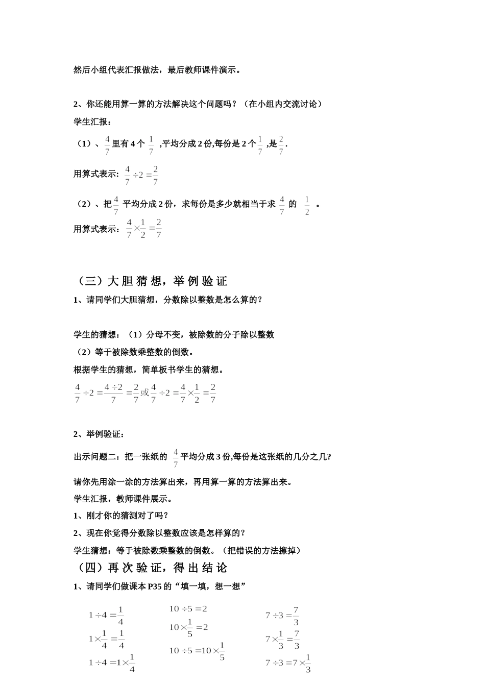 分数除法一教案_第2页