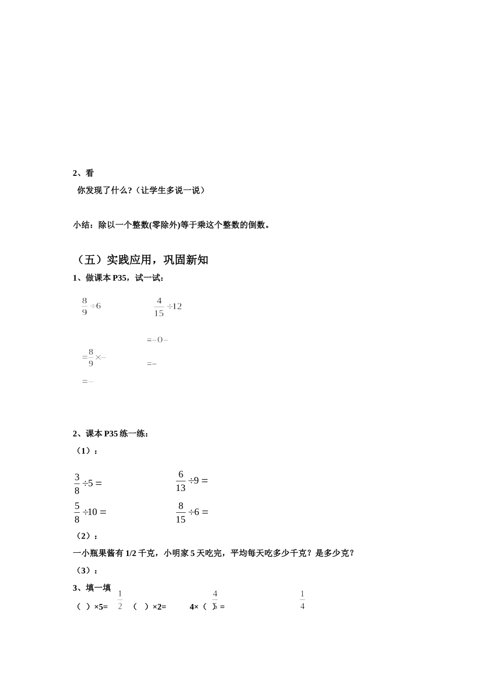 分数除法一教案_第3页
