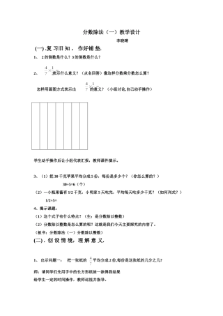 分数除法一教案