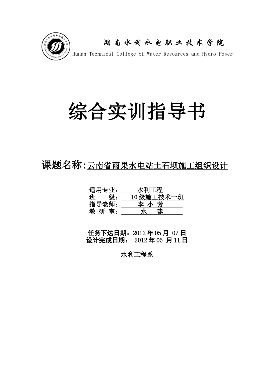土石坝施工组织设计指导书_第1页
