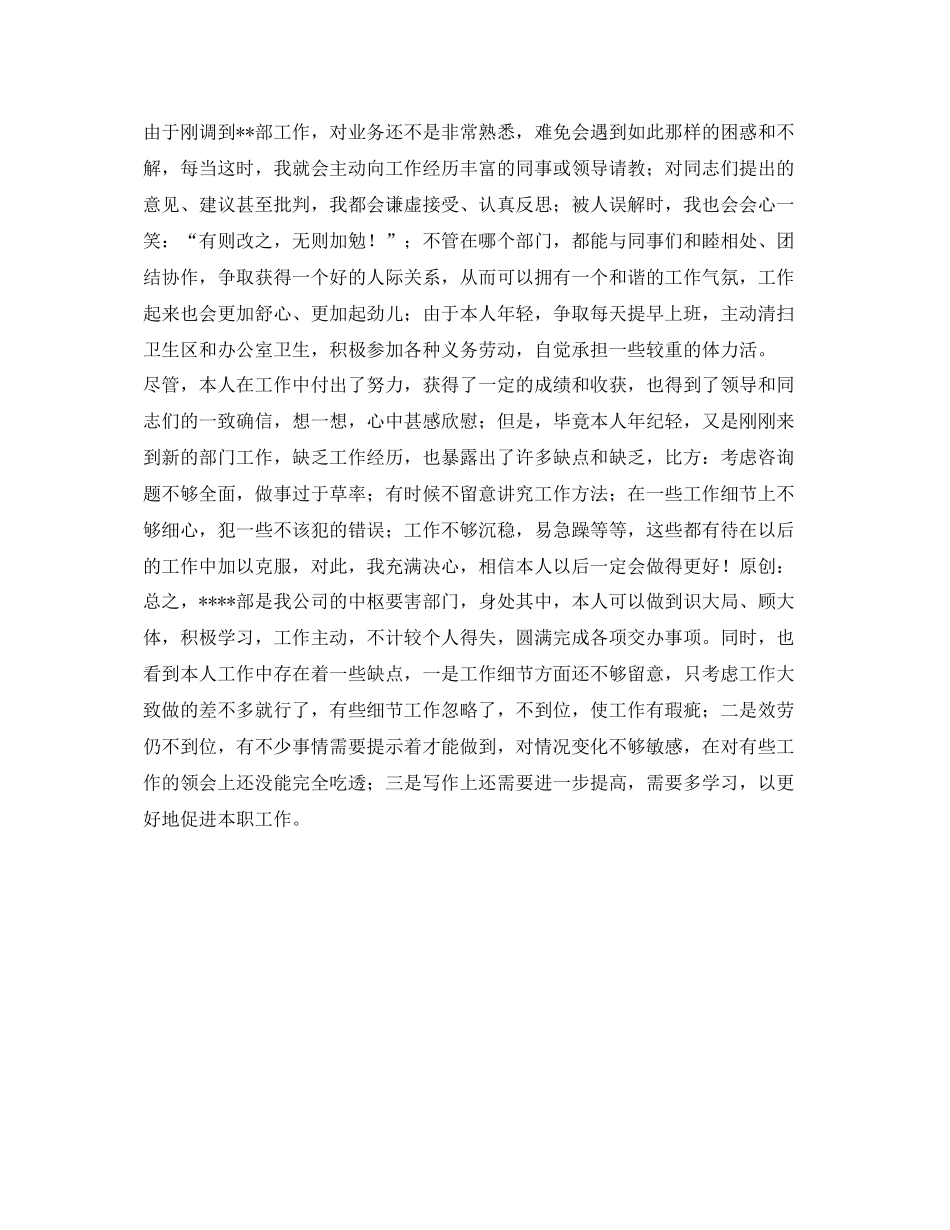 统计工作的自我参考总结_第2页