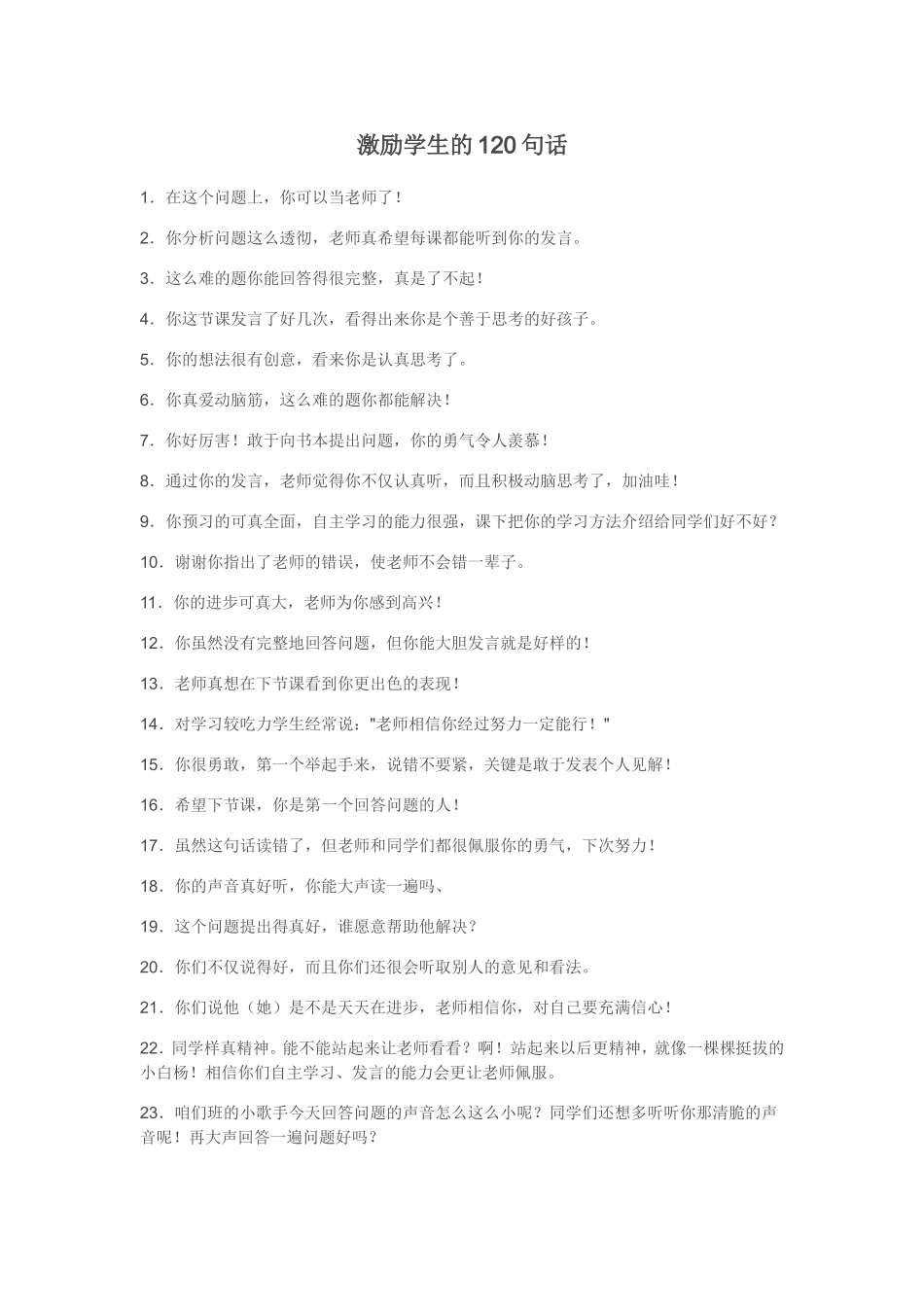 激励学生的120句话_第1页