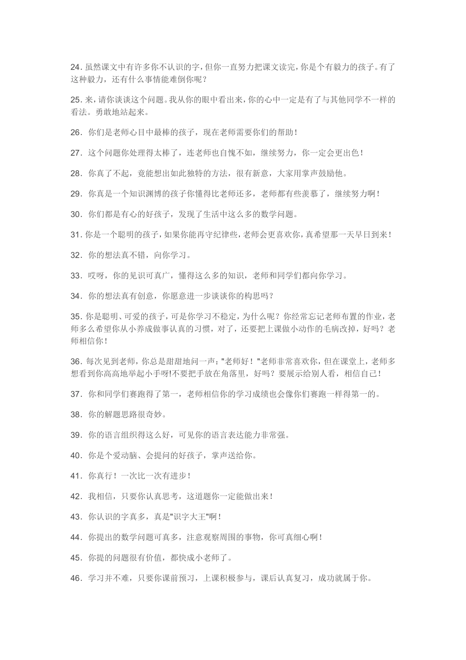 激励学生的120句话_第2页