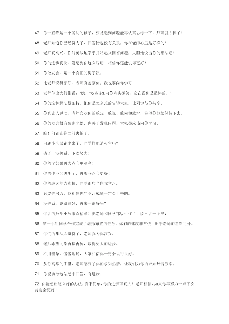 激励学生的120句话_第3页