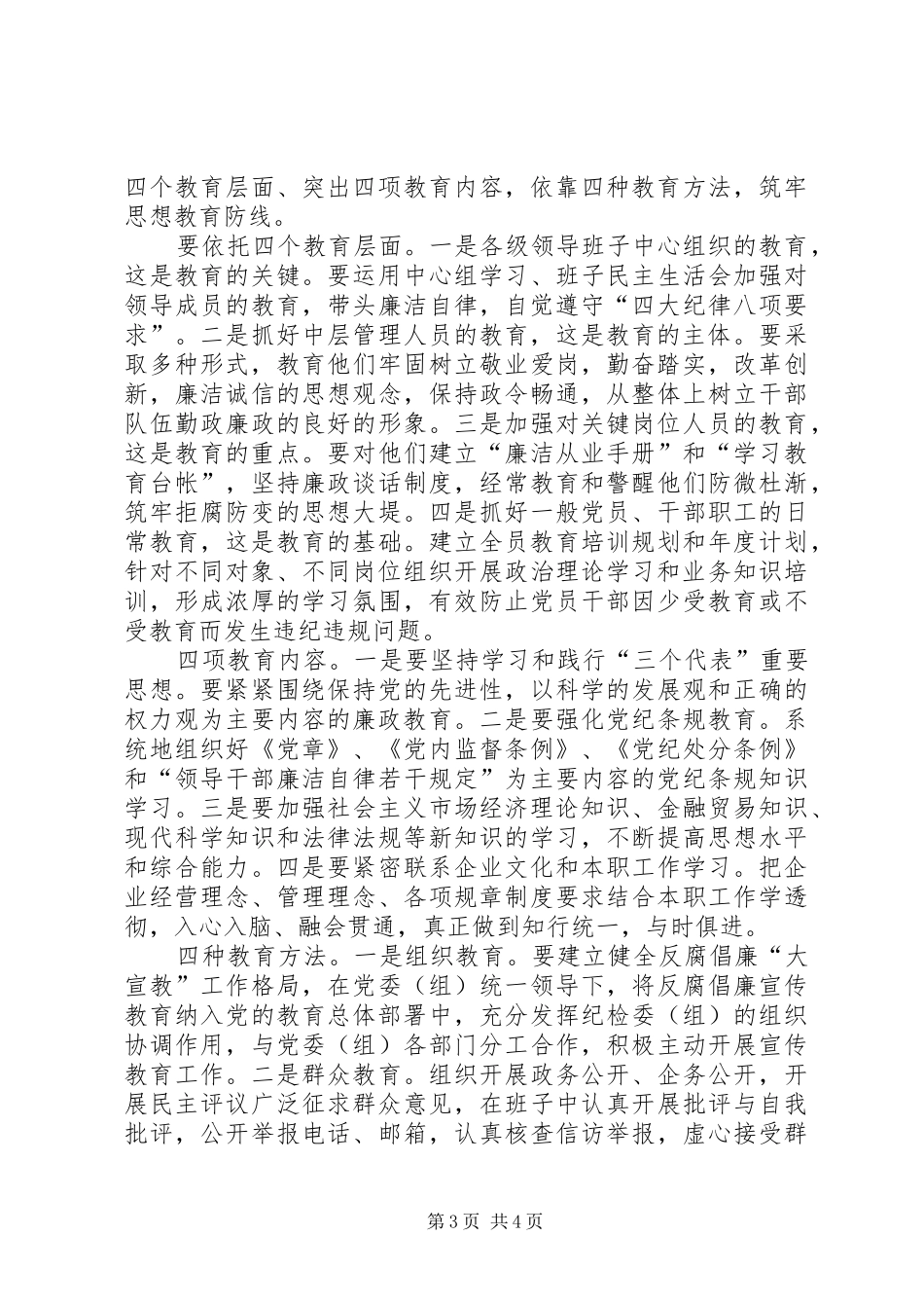 独家原创-烟草企业防腐败体系调研报告_第3页