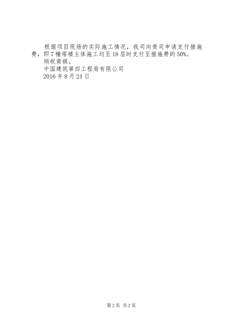 关于申请支付临时用工费的报告_第2页