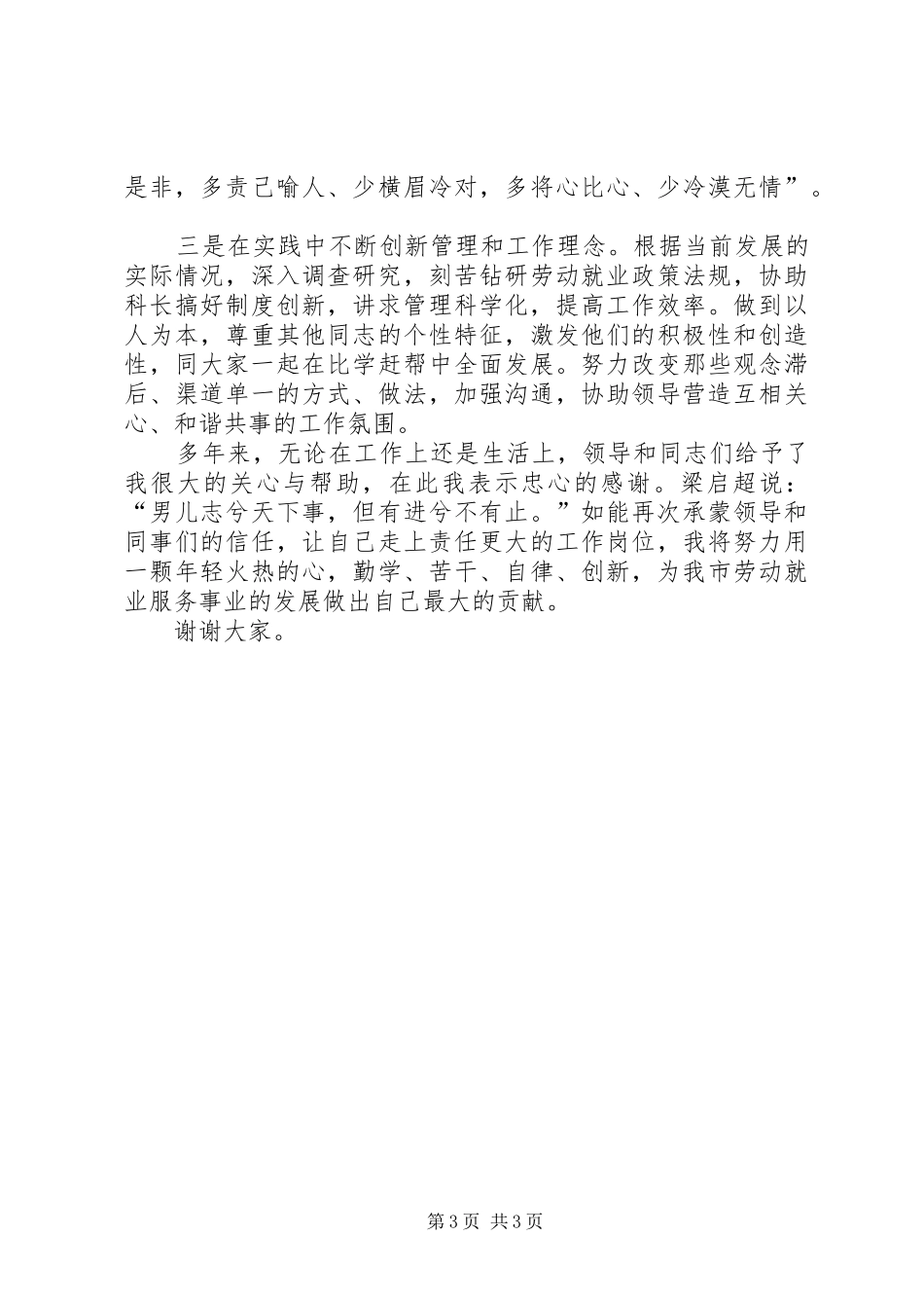 副科级职务竞聘报告_第3页