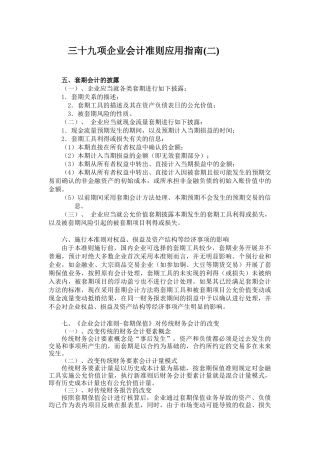三十九项企业会计准则应用指南(二)