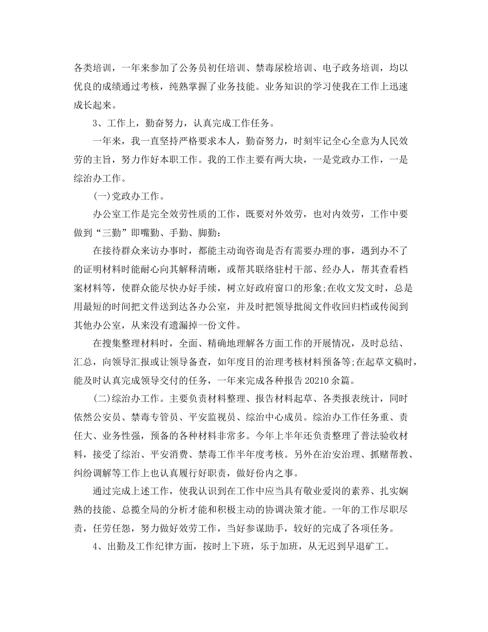 2021年度工作参考总结事业单位年考核个人参考总结_第2页