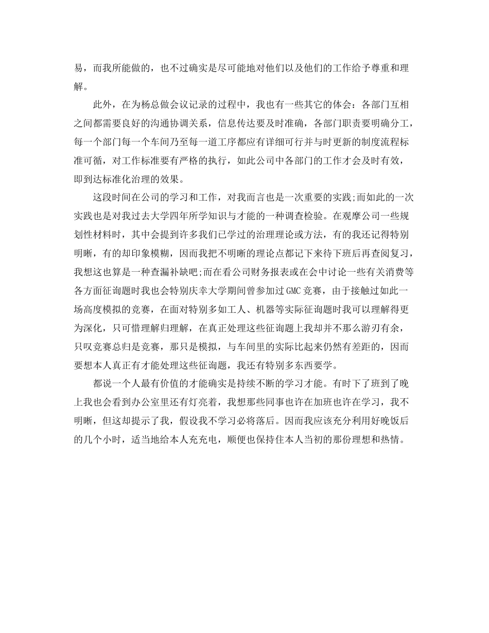 包装印业公司个人自我参考总结（通用）_第2页