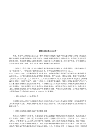 我国财政我国财政立宪主义论纲一的应用