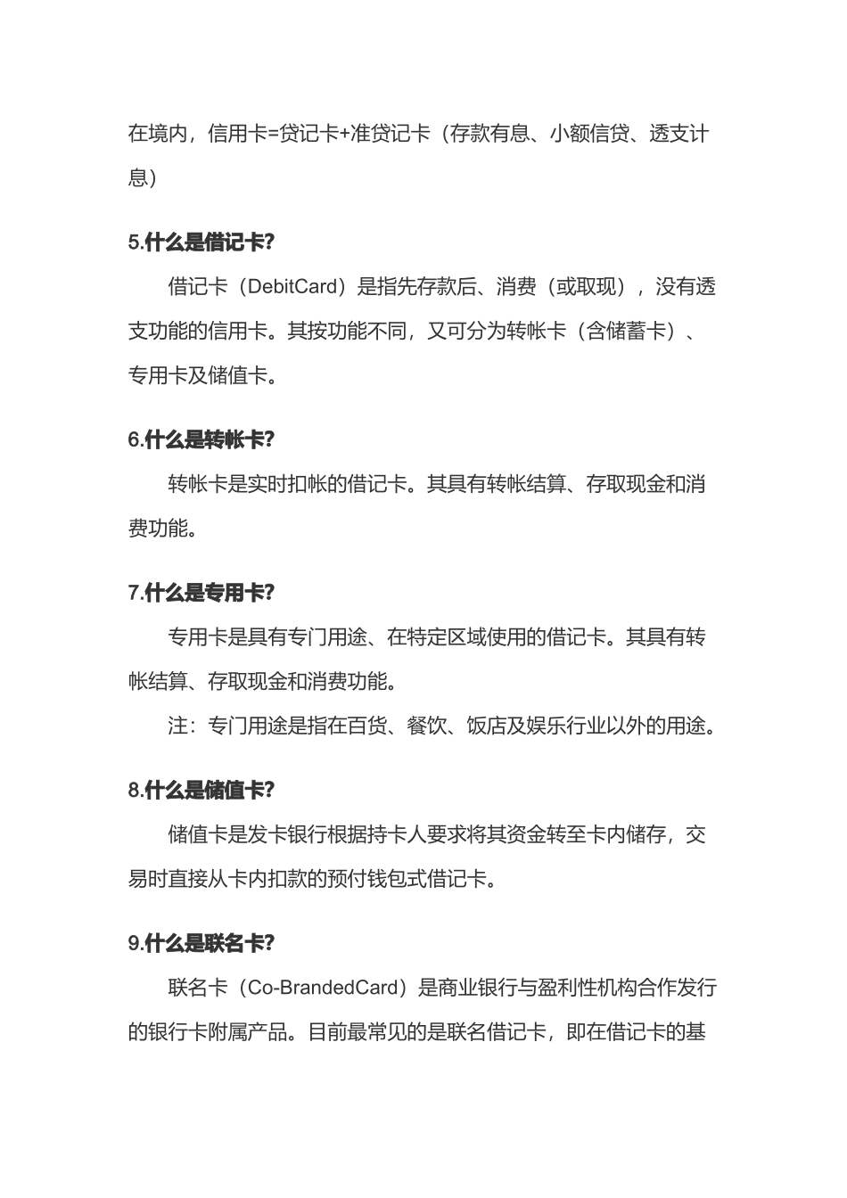 信用卡基础知识大全_第2页