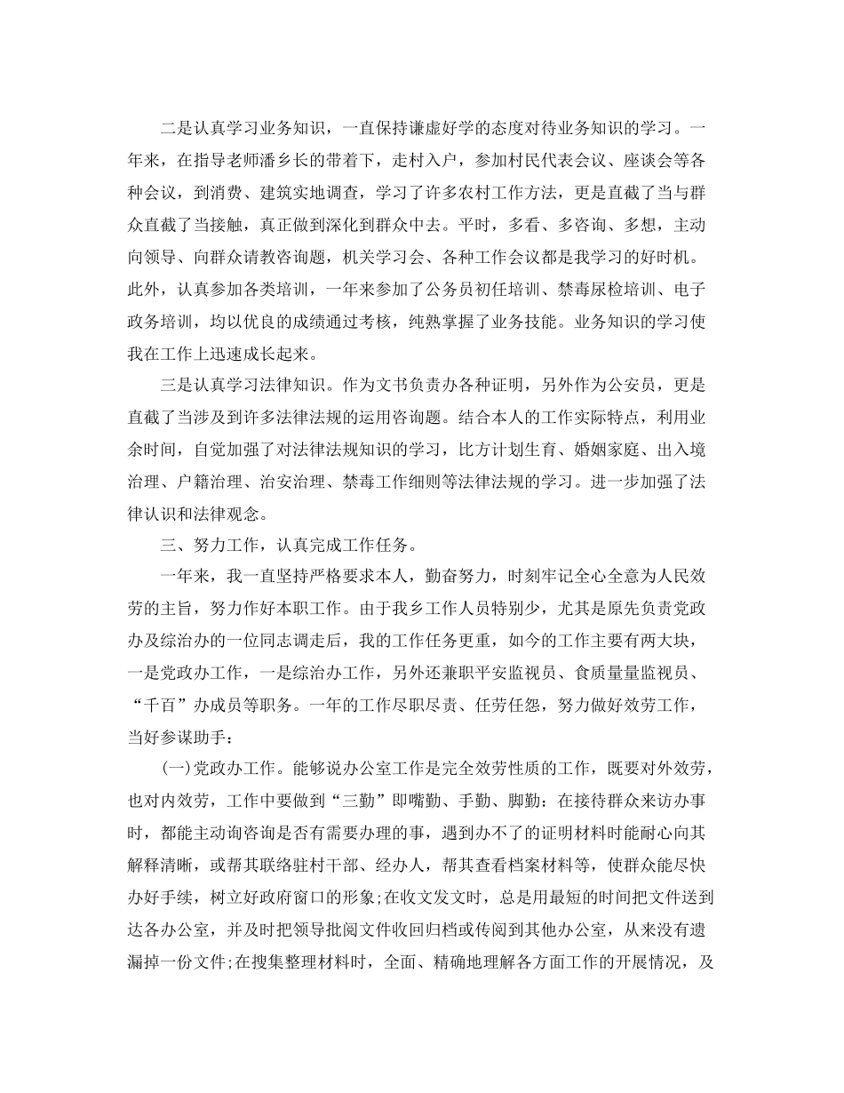 2021年度工作参考总结事业单位工作人员年度考核个人参考总结3篇_第2页