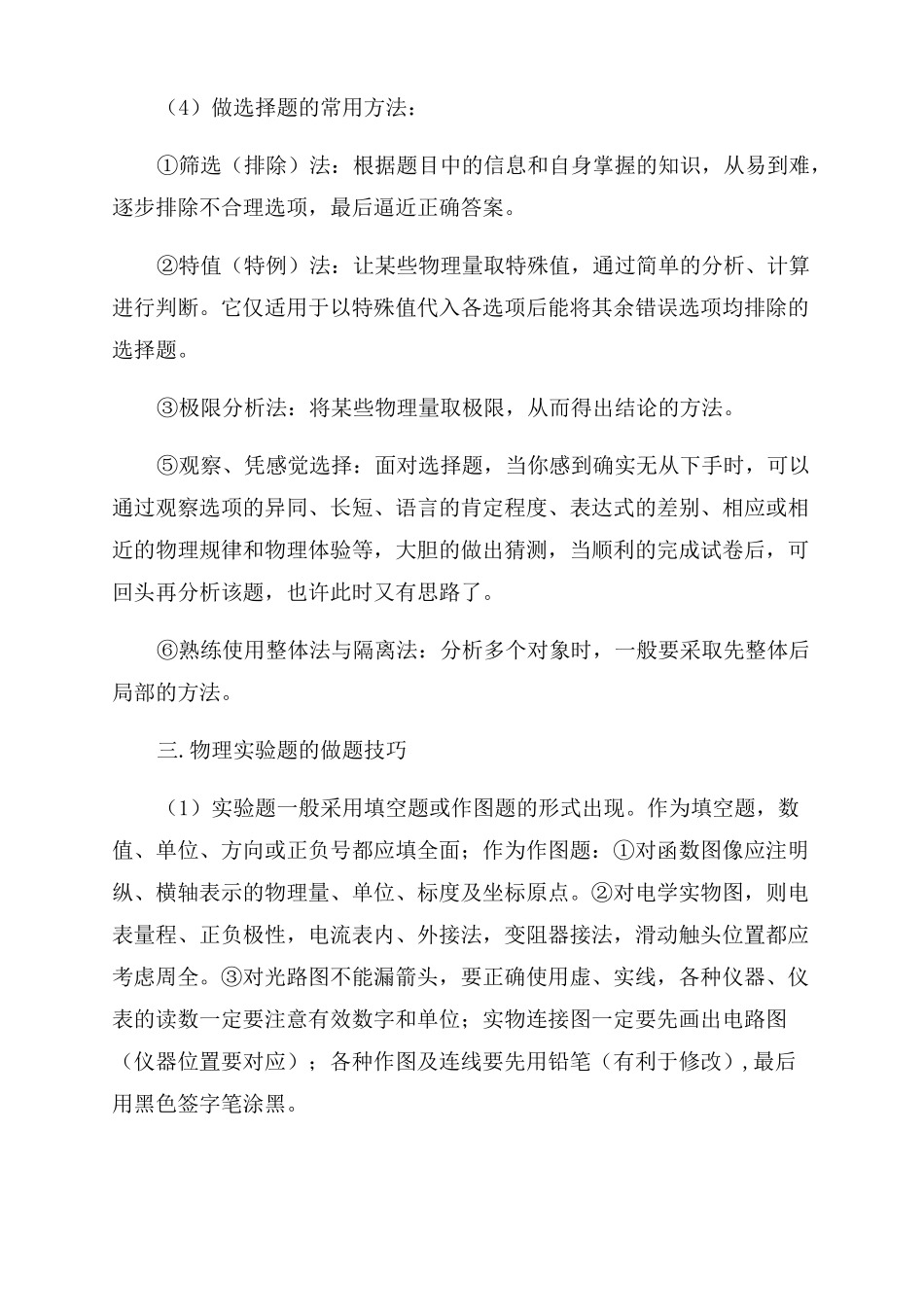 物理考试答题技巧_第2页