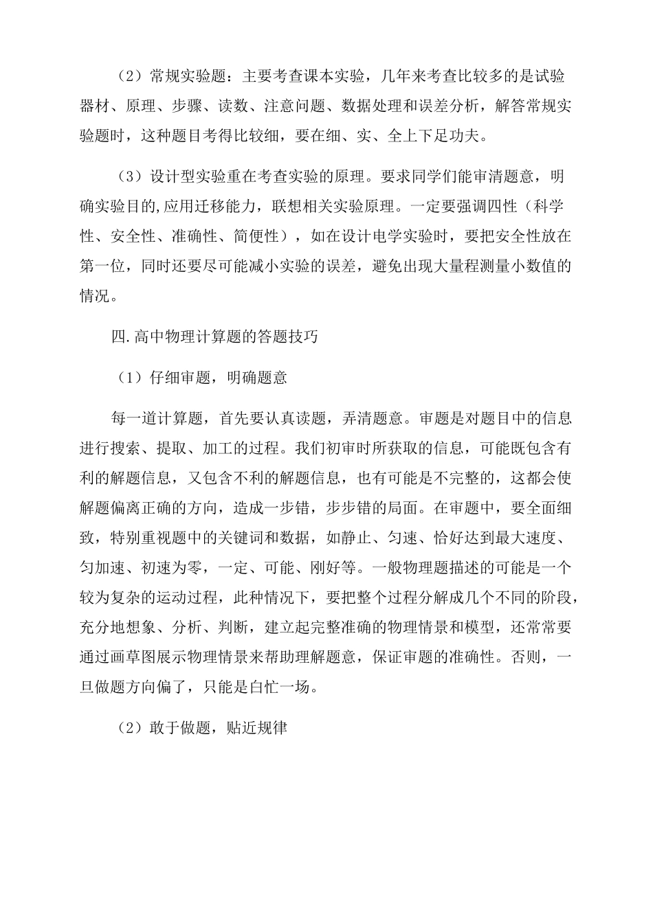 物理考试答题技巧_第3页