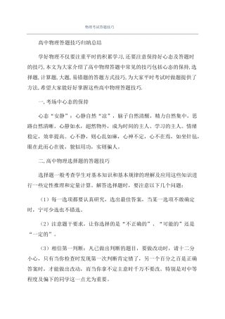 物理考试答题技巧
