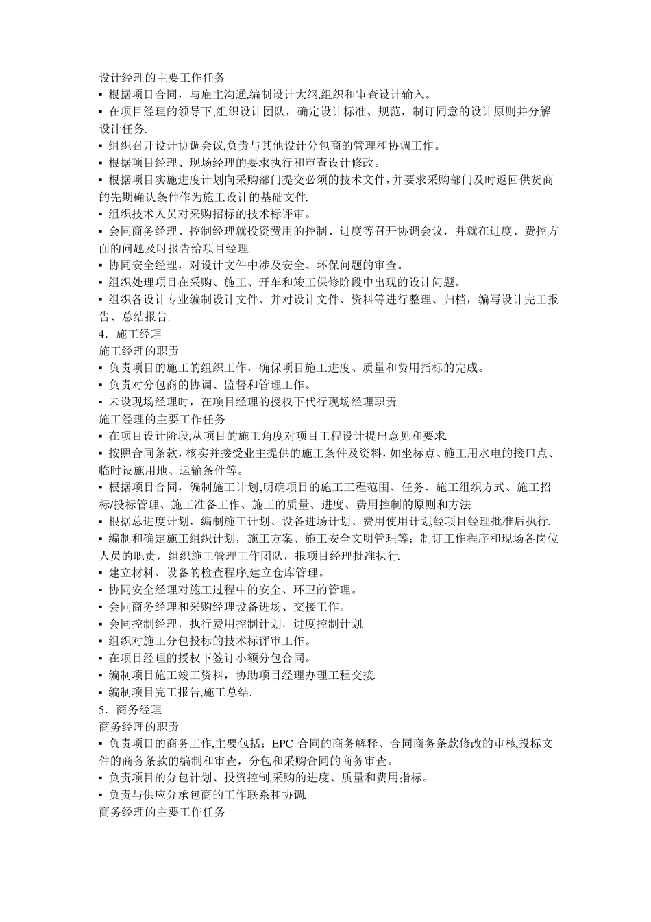 EPC项目组织结构及管理人员职责_第2页