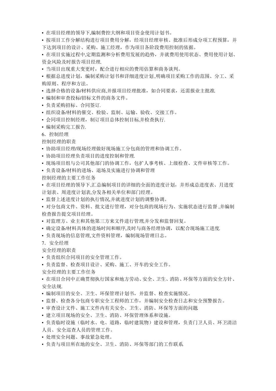 EPC项目组织结构及管理人员职责_第3页