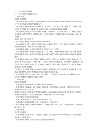 EPC项目组织结构及管理人员职责