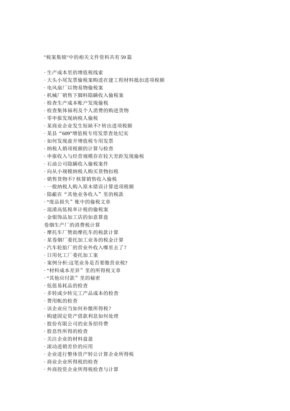 税收案例59篇_第1页